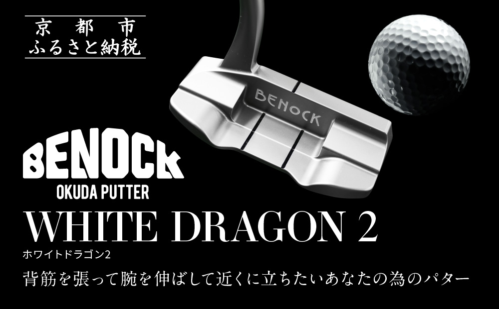 【ベノック】WHITE DRAGON２（ホワイトドラゴン）【ゴルフ/パター】