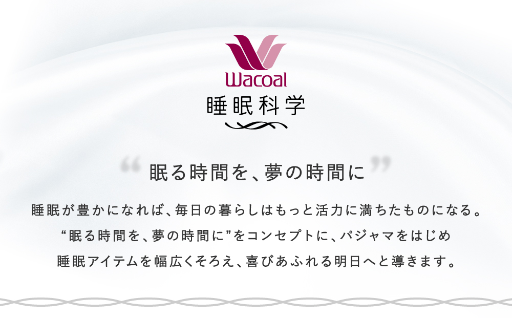 【ワコール/睡眠科学】メンズ天綿パジャマ＜Lサイズ/ベージュ＞［ 京都 ナイトウエア 眠る時間を夢の時間に 寝ごこち 肌ざわり 人気 おすすめ 快眠 睡眠 健康 寝巻 パジャマ ふるさと納税 ］