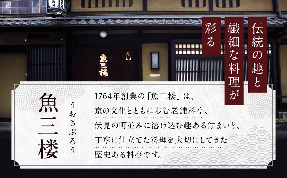 【京阪百貨店厳選】京都伏見「魚三楼」 神戸牛と野菜のしぐれ煮＆神戸牛と昆布の佃煮のセット｜創業250年 老舗料亭 ご飯のお供 人気セット(FUO-S1K1)［ 老舗料亭の逸品詰め合わせ グルメ 美食 贅沢 おすすめ お惣菜 ギフト プレゼント 贈答 お取り寄せ 通販 送料無料 ふるさと納税 ］