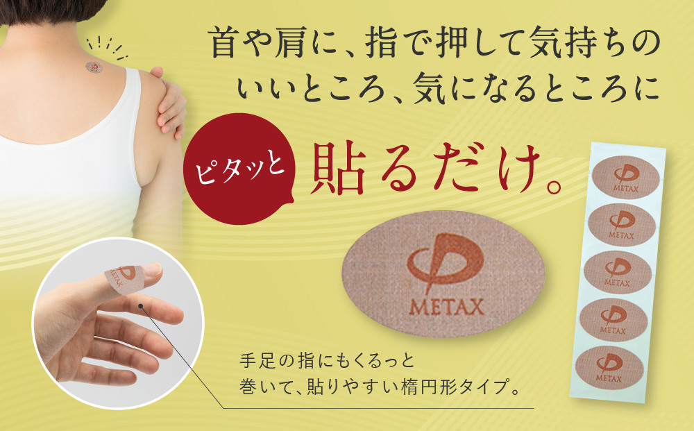 【ファイテン】メタックステープ(50マーク)｜京都 ファイテン 人気ブランド［ 京都 phiten 貼るボディケア 50枚入り 楕円タイプ ピンポイントケア 人気 おすすめ 健康 スポーツ 運動 日常 手軽 お取り寄せ 通販 送料無料 ふるさと納税 ］