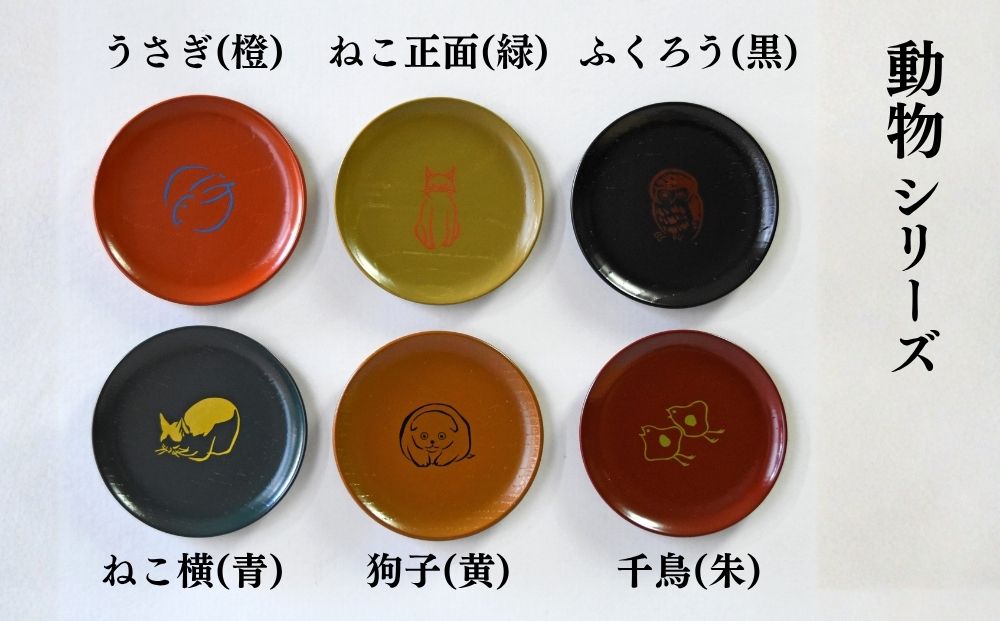 【井助商店】〈12種から選べる〉漆まめさら 1枚(動物・お道具)｜京都 漆器 皿 食器 人気［ 京都 老舗 漆器 皿 食器 人気 おすすめ 漆 工芸品 お取り寄せ 通販 送料無料 ふるさと納税 ］