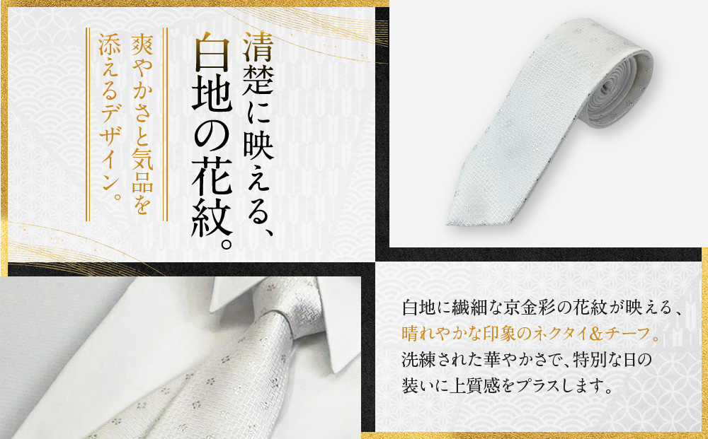 【光映工芸】京都発！特許高蒔絵技法による伝統工芸品  京金彩ネクタイ＆チーフセット【源氏香】（グレー）［ 京都 老舗 ネクタイ チーフ 高級 人気 おすすめ 金彩友禅 京金彩 織物 カジュアル ギフト プレゼント お取り寄せ 通販 送料無料 ふるさと納税 ］