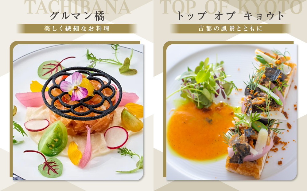 【リーガロイヤルホテル京都】ペアディナー食事券｜ホテル直営レストラン4店舗（フランス料理2店、鉄板焼、中国料理）の中からお好きなお店でご利用いただける贅沢 グルメ食事券［ 京都駅近 好アクセス 人気ホテル ペアディナー食事券 贅沢 グルメ 美食 人気 おすすめ 旅行 観光 ふるさと納税 ］