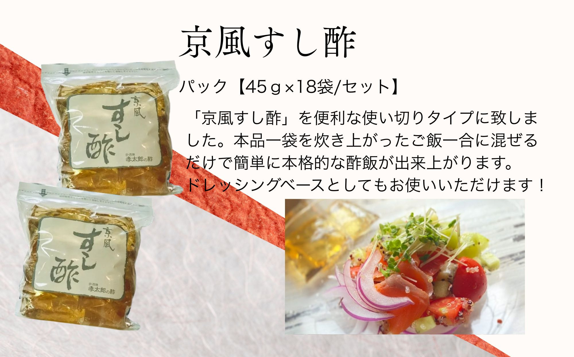 【孝太郎の酢】京風すし酢セット(18袋×2セット)｜京都 老舗 お酢 人気セット [ 無添加 便利な使い切り 健康 おいしい グルメ 人気 おすすめ ギフト プレゼント お取り寄せ 通販 送料無料 ふるさと納税 ]