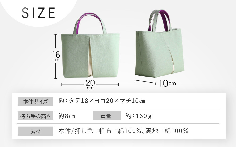 【京都 KOSHO】ougi pleats 帆布 トートバッグ ＜ミント/アイボリー(杜若)＞｜京都 帆布バッグ 人気ブランド おしゃれ［ 帆布 トート バッグ 多機能 おしゃれ 綺麗 人気 おすすめ 鞄 かばん ギフト プレゼント お取り寄せ 通販 送料無料 ふるさと納税 ］