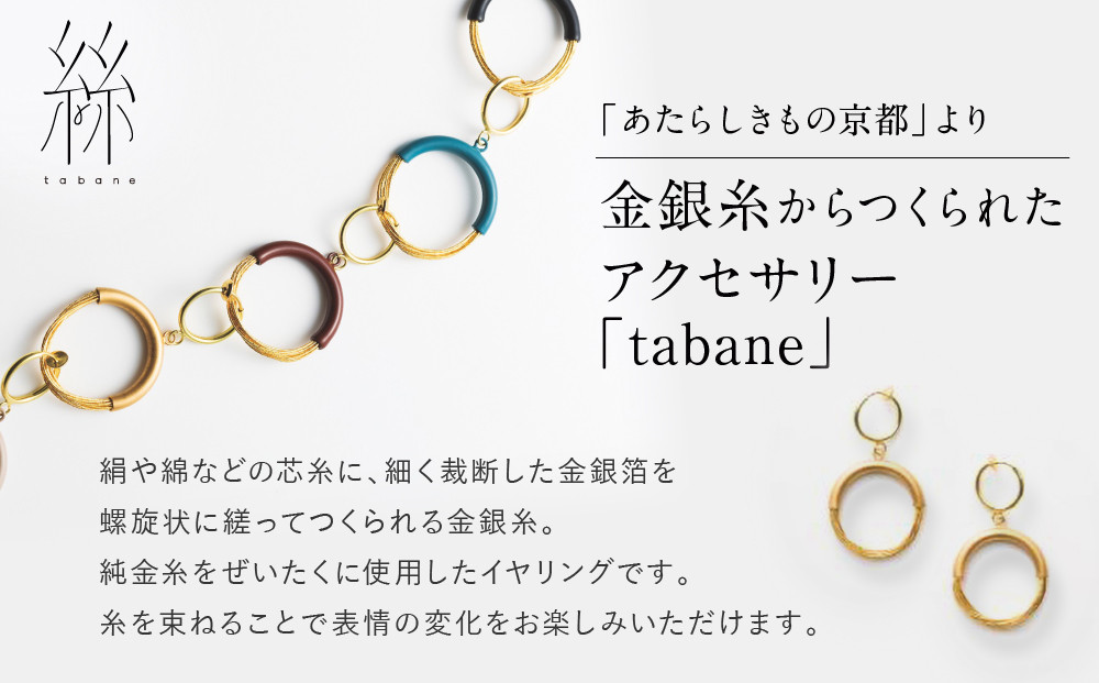 【寺島保太良商店】絲 tabane イヤリング＜舛花漆(青)＞｜京都 伝統工芸 ブランド アクセサリー 上品 人気 [ 金糸を贅沢に使用したイヤリング 華やか 高級 おしゃれ おすすめ 金 銀 宝飾品 ギフト プレゼント 贈答 お取り寄せ 通販 送料無料 ふるさと納税 ]