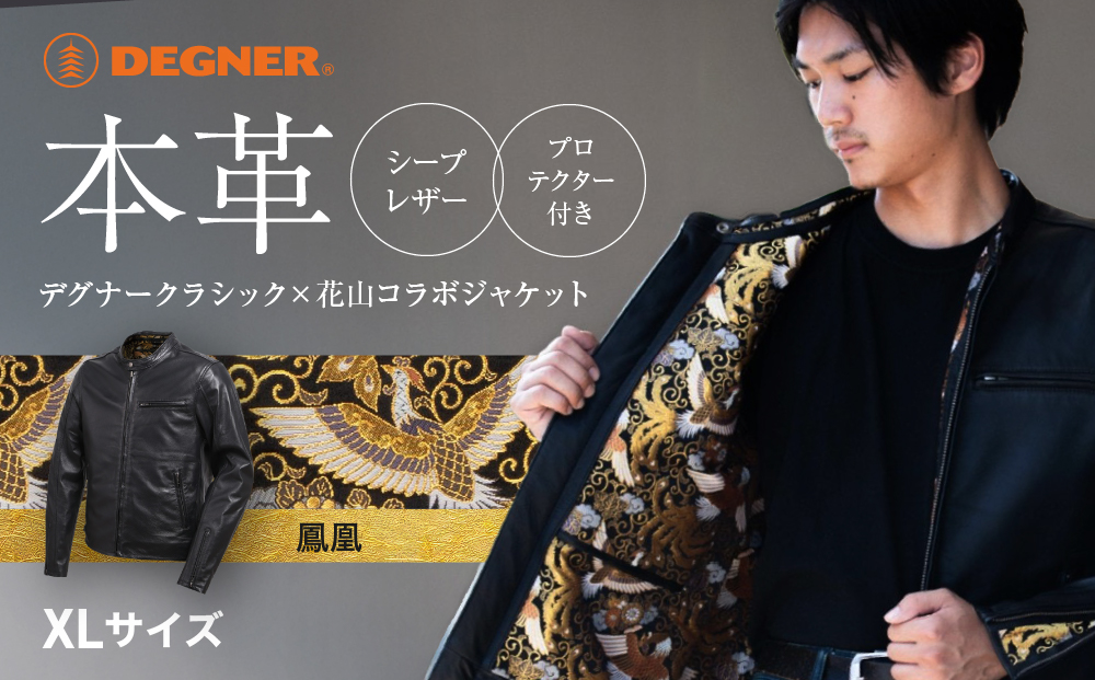 【デグナー】クラシック×花山コラボジャケット 21SJ-14K  鳳凰＜XLサイズ＞ ［ 京都 バイクギア ジャケット 人気 おすすめ 革 レザー ツーリング ライダー バイカー バイク ブランド メーカー ギア パーツ ］