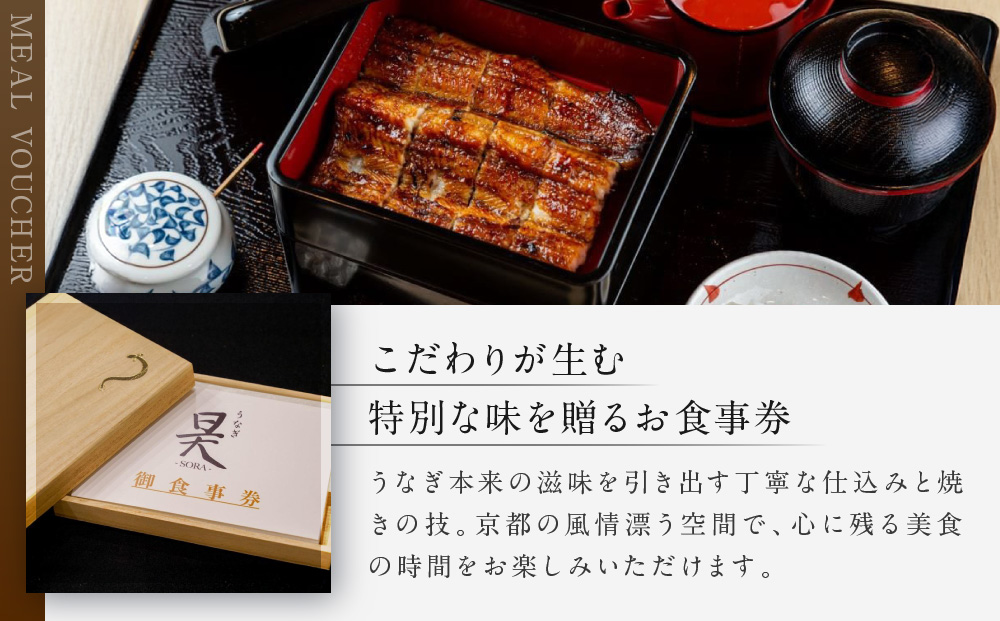 【うなぎ昊】お食事券 5000円券×2枚 | 京都 鰻専門店 人気 食事券［ 3つのブランドうなぎ 天空うなぎ 土佐のいごっそう 筑紫金うなぎ 食事券 ギフト券 美食 グルメ 人気 おすすめ 記念 お祝い 旅行 観光 食事 ふるさと納税 ］