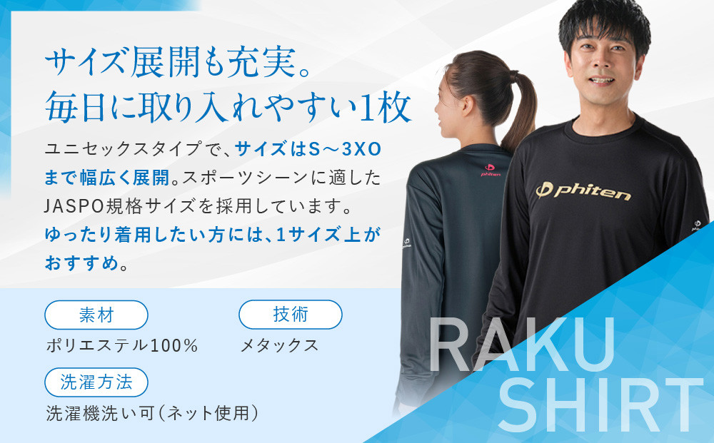 【ファイテン】RAKUシャツ長袖(ロゴ入り)ブラック/ゴールド＜3XOサイズ＞｜京都 人気ブランド シャツ［ 京都 phiten 吸汗速乾 形状安定  定番 人気 おすすめ ボディケア 健康 スポーツ ブランド トップス ロゴ ロゴT ロンT お取り寄せ 通販 送料無料 ふるさと納税 ］