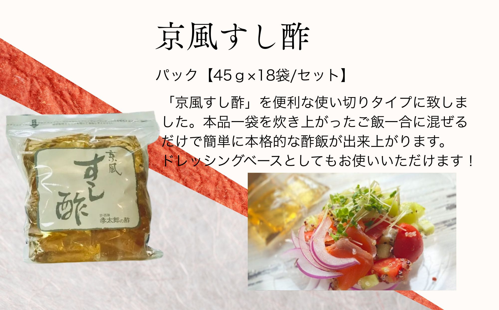 【孝太郎の酢】京風すし酢セット(18袋×1セット)｜京都 老舗 お酢 人気セット [ 無添加 便利な使い切り 健康 おいしい グルメ 人気 おすすめ ギフト プレゼント お取り寄せ 通販 送料無料 ふるさと納税 ]