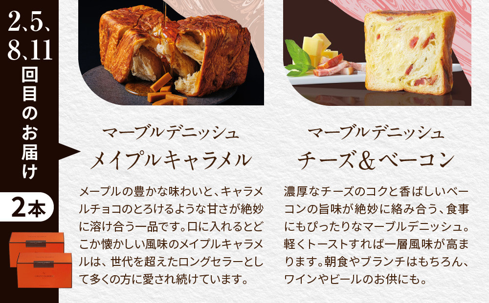 【高島屋選定品】〈グランマーブル〉《12か月定期便》マーブルデニッシュ2本セット×12回｜京都 食パン 高級食パン 人気店［ 京都 マーブルデニッシュ 有名店 定期便 食べ比べ 詰め合わせ 人気 おすすめ グルメ パン 食パン 高級食パン ギフト プレゼント お取り寄せ 通販 送料無料 ふるさと納税 ］