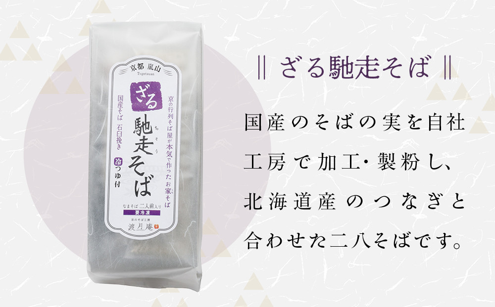 【京都・嵐山 そば料理 よしむら】渡月庵 馳走そば3種食べ比べ(4食入り)［ 京都 そば 有名店 ざるそば 海老天そば 鯛そば 食べ比べ セット 利尻昆布 出汁 人気 おすすめ 和食 蕎麦 簡単 便利 グルメ ギフト プレゼント お取り寄せ 通販 送料無料 ふるさと納税 ］