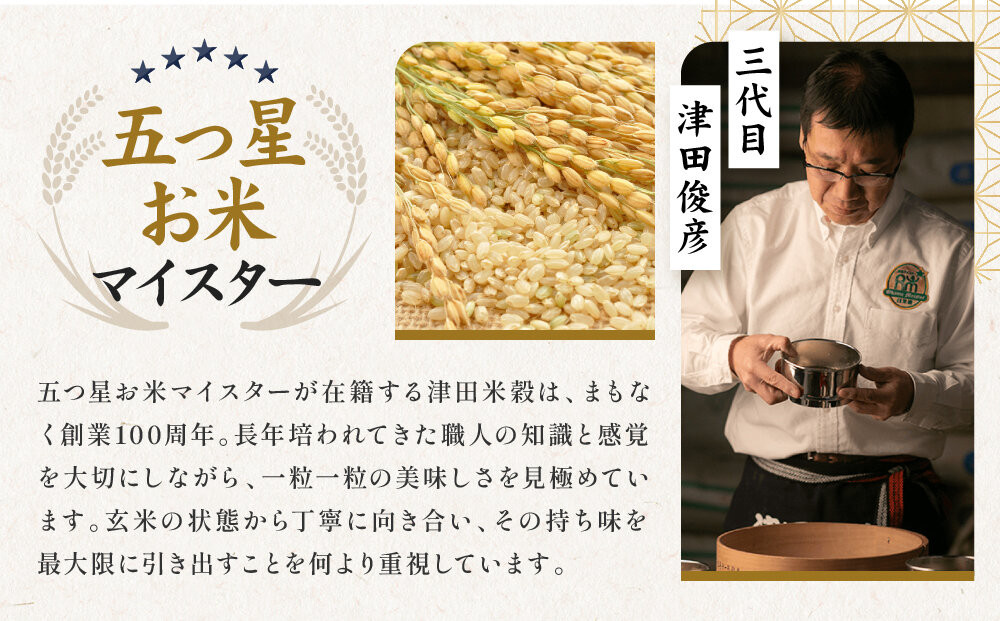 【津田米穀】五つ星お米マイスター監修 高道さんが育てたヒノヒカリ 5kg｜令和7年度産ヒノヒカリ 白米 こだわり抜いた精米 人気［ ヒノヒカリ お米本来の風味と食感 おすすめ グルメ おいしい コメ お取り寄せ 通販 送料無料 ふるさと納税 ］