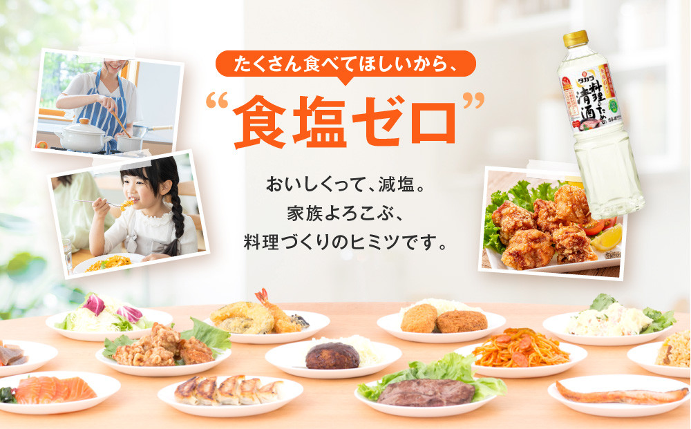 【宝酒造】タカラ「料理のための清酒」エコパウチ(500ml×6本)［ 京都 タカラ 料理酒 国産米100％使用 3.6L〜12L 人気 おすすめ 調味料 日常使い ご自宅用 ギフト プレゼント お取り寄せ 通販 送料無料 ふるさと納税 ］