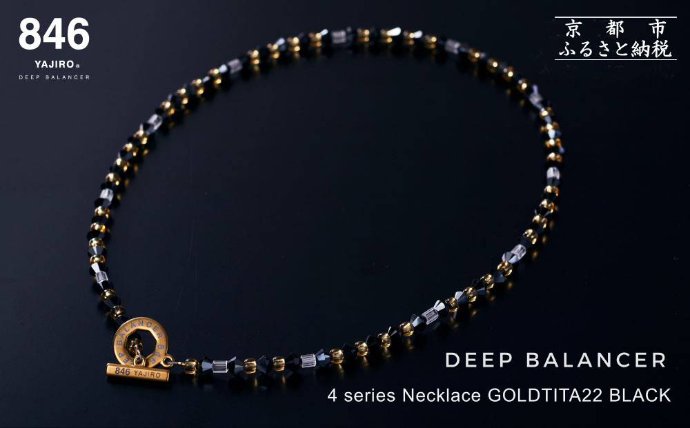 【846YAJIRO】スポーツネックレス 4シリーズ ネックレス GOLD TITA22〈BLACK・Mサイズ45センチ〉｜京都 ヤジロ 有名アスリート愛用 人気［ 磁気ネックレス プロ選手も愛用 おしゃれ 疲労回復 普段の体調管理 睡眠 健康 人気 おすすめ スポーツ アスリート お取り寄せ 通販 送料無料 ふるさと納税 ］