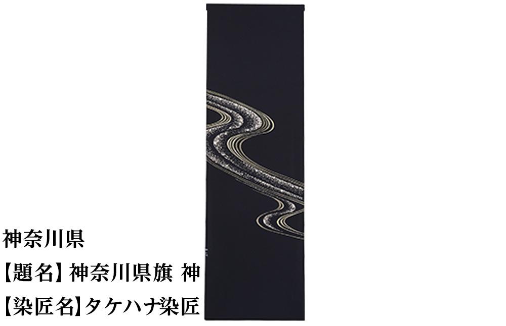【47都道府県着物応援プロジェクト】 神奈川県 京手描友禅 付下げ着尺