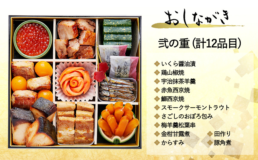 おせち 朱雀(四段重・5～6人前)《2027年 数量限定》【京菜味 のむら】｜京都 おせち 人気 和風 正月［ 京都 おせち おせち料理 お節 京料理 人気 おすすめ 2027 正月 お祝い グルメ ギフト ご自宅用 冷凍 お取り寄せ 通販 送料無料 ふるさと納税  ］