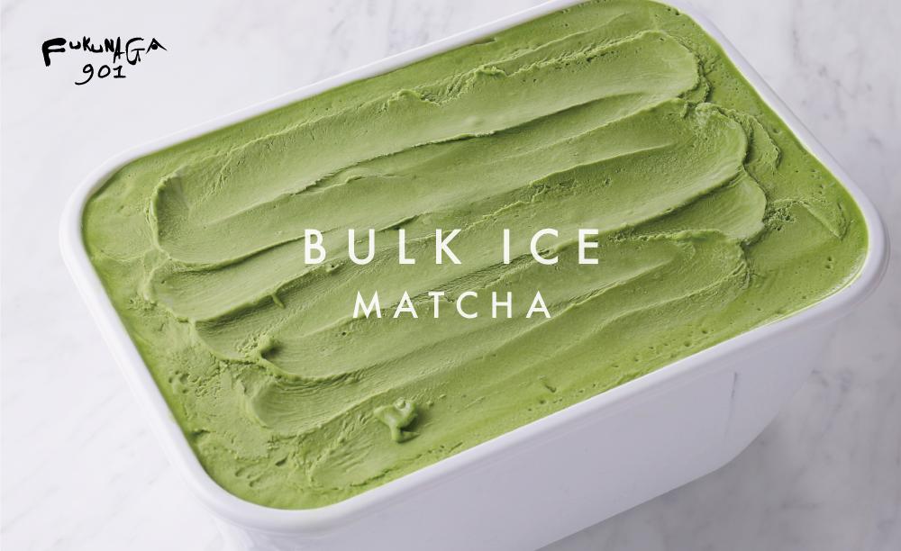 【FUKUNAGA901】バルクアイス 抹茶(たっぷり2L入り)［ 京都 駅ビル 大人気カフェ 大容量 アイス 抹茶 人気 おすすめ アイスクリーム スイーツ お菓子 洋菓子 ファミリーパック ご自宅用 ギフト プレゼント お取り寄せ 通販 送料無料 ふるさと納税 ］