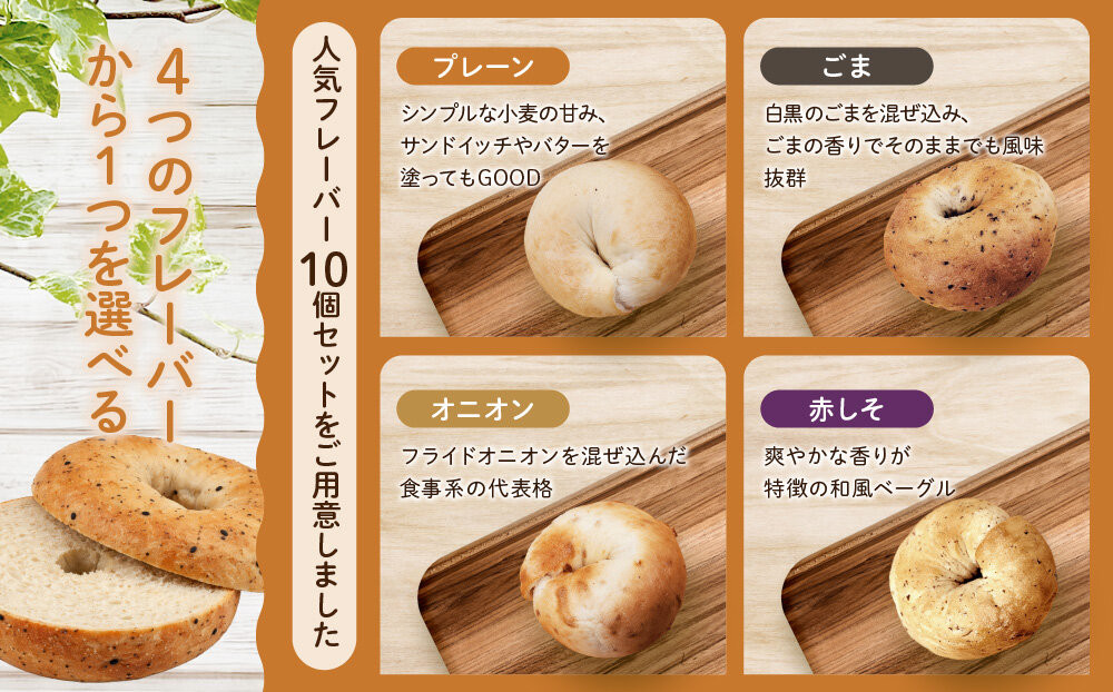 【CHABON】北海道産小麦100%のベーグル20個セット＜プレーン＞｜京都 人気ベーカリー ベーグル パン おすすめ [ 人気ベーグル食べ比べ プレーン/ごま/オニオン/赤しそ 同じ味を20個お届け もちもちふわふわ 自家製 焼きたて グルメ 朝食 おやつ パン 便利 お取り寄せ 通販 送料無料 ]