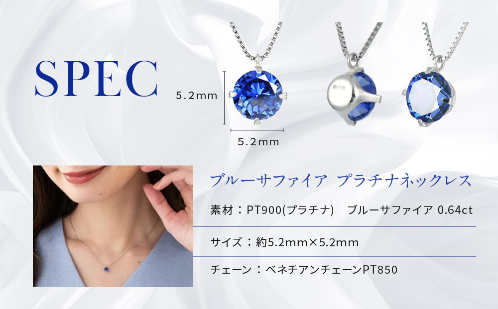 【京セラ】クレサンベール〈サファイア〉ネックレス【一粒/0.64CT/プラチナ/9月/WPDS2840】