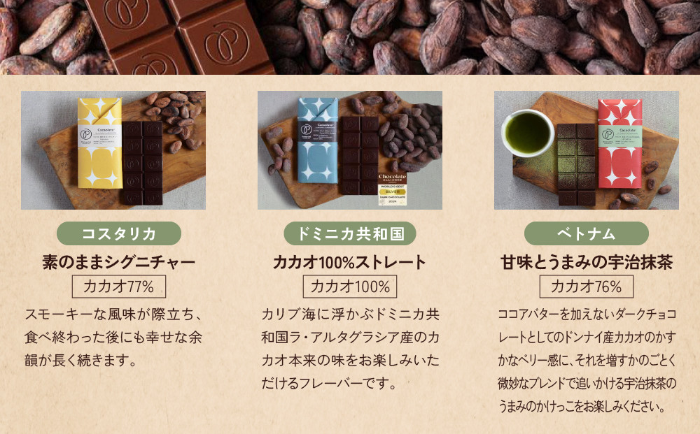 【Premarché Cacaolate Lab】国際コンテスト入賞店の手づくりチョコレート 産地食べ比べ6枚セット ＜セットB＞｜京都 チョコレート専門店 人気セット［ 手作りチョコ カカオ産地食べ比べ おいしい 人気 おすすめ お菓子 洋菓子 スイーツ お取り寄せ 通販 送料無料 ふるさと納税 ］