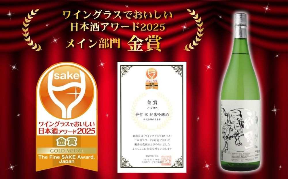 【山本本家】レビュー高評価！神聖 人気飲み比べセット(720ml×3本)｜京都 日本酒 ブランド 人気セット［1純米酒 2特別純米原酒(超辛口) 3純米吟醸酒 人気 おすすめ お酒 ギフト プレゼント 贈答 お取り寄せ 通販 送料無料 ふるさと納税］