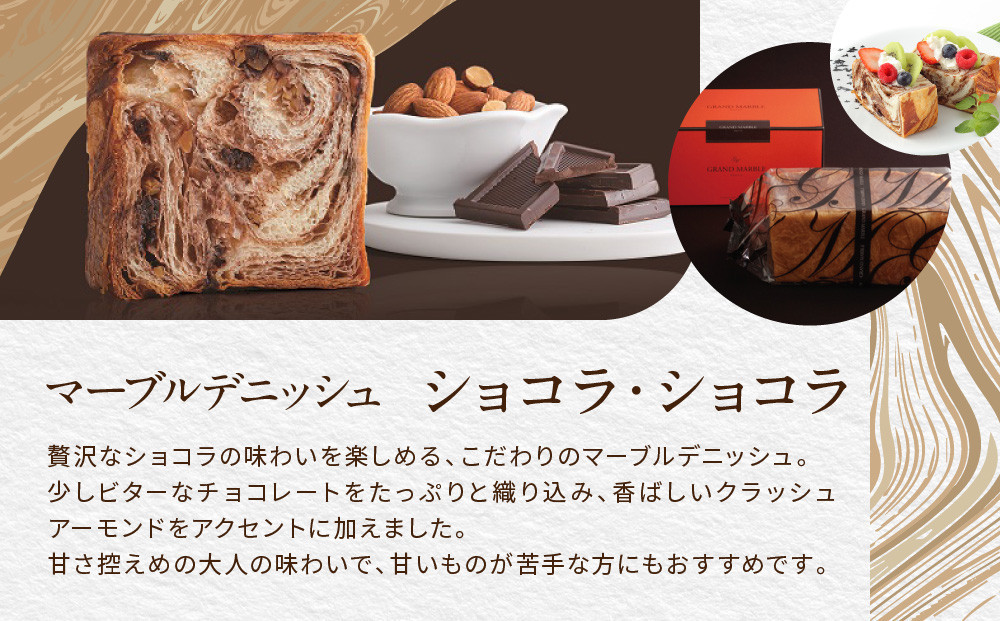 【高島屋選定品】〈グランマーブル〉祇園辻利抹茶あん＋ショコラ・ショコラ マーブルデニッシュ2本セット｜京都 食パン 高級食パン 人気店［ 京都 パン デニッシュ 食パン 人気 おすすめ ロングセラー おいしい ギフト プレゼント グルメ 食べ比べ 詰め合わせ セット お取り寄せ ］