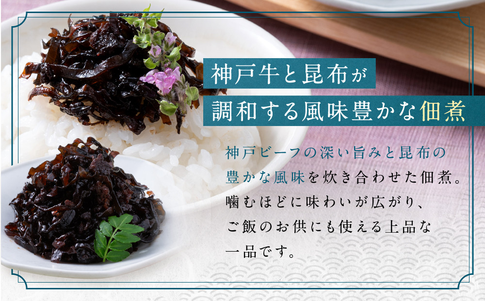 【京阪百貨店厳選】京都伏見「魚三楼」 神戸牛と野菜のしぐれ煮＆神戸牛と昆布の佃煮のセット｜創業250年 老舗料亭 ご飯のお供 人気セット(FUO-S1K1)［ 老舗料亭の逸品詰め合わせ グルメ 美食 贅沢 おすすめ お惣菜 ギフト プレゼント 贈答 お取り寄せ 通販 送料無料 ふるさと納税 ］