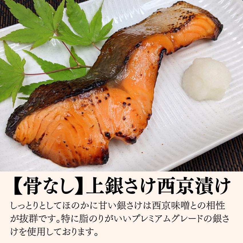 【京の魚匠 ぼんち】〈骨無し〉手作り西京漬け2魚種4切れ詰め合わせ［ 京都 西京漬け 減塩 無添加 魚 簡単 便利 人気 おすすめ お取り寄せ 通販 送料無料 ふるさと納税 ］