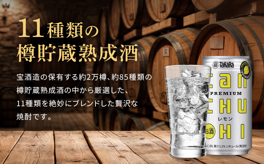 【宝酒造】タカラ canチューハイ＜レモン＞ 24本セット 350ml ［ 京都 タカラ 缶チューハイ レモン 人気 おすすめ 酎ハイ サワー レモンサワー お酒 焼酎 晩酌 お取り寄せ 通販 送料無料 ふるさと納税 ］