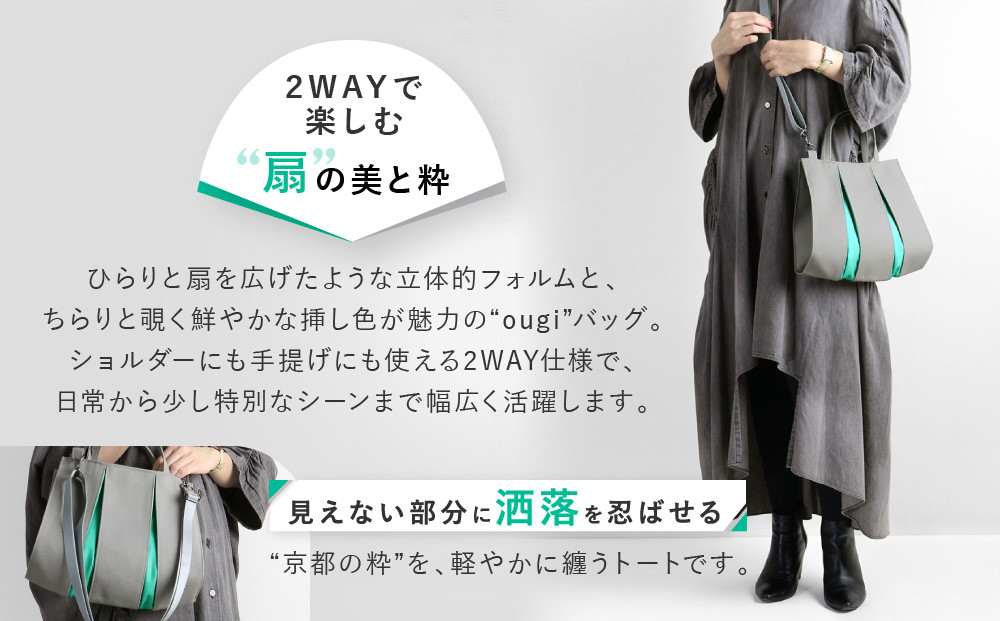 【京都 KOSHO】ougi 帆布 トートバッグ 2WAY ＜ライトグレー/エメラルドグリーン(薄墨色/青竹色)＞｜京都 帆布バッグ 人気ブランド おしゃれ［ 帆布 トート バッグ 多機能 おしゃれ 綺麗 人気 おすすめ 鞄 かばん ギフト プレゼント お取り寄せ 通販 送料無料 ふるさとさと納税 ］