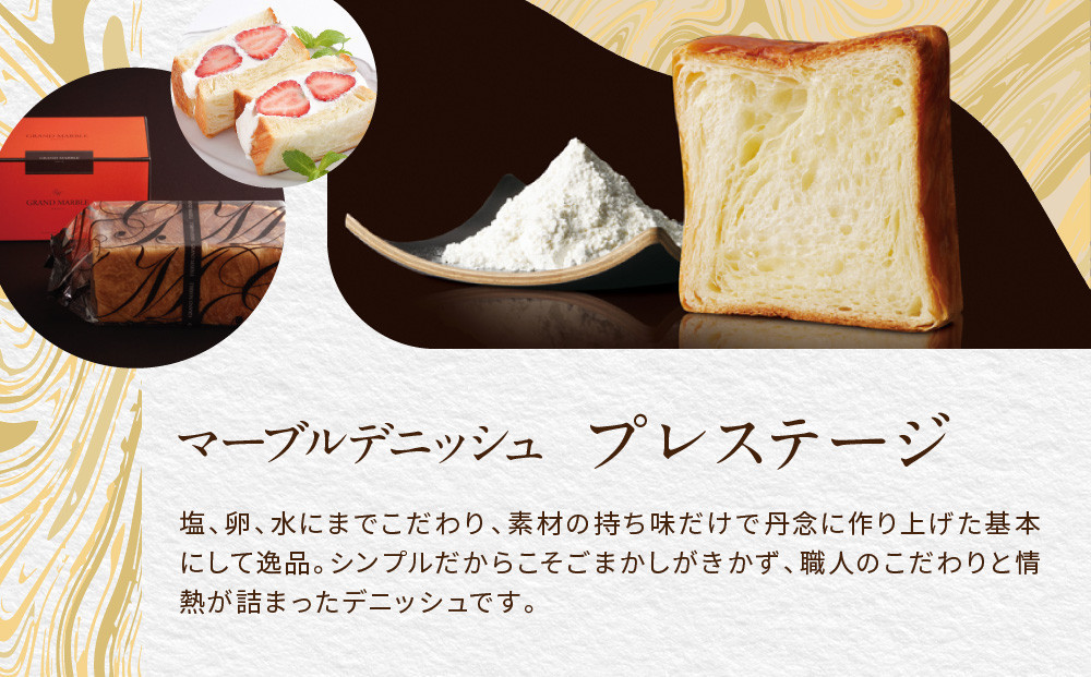 【高島屋選定品】〈グランマーブル〉マーブルデニッシュ3本セット（京都三色・メイプルキャラメル・プレステージ）｜京都 食パン 高級食パン 人気店［ 京都 パン デニッシュ 食パン 人気 おすすめ ロングセラー おいしい ギフト プレゼント グルメ 食べ比べ 詰め合わせ セット お取り寄せ ］