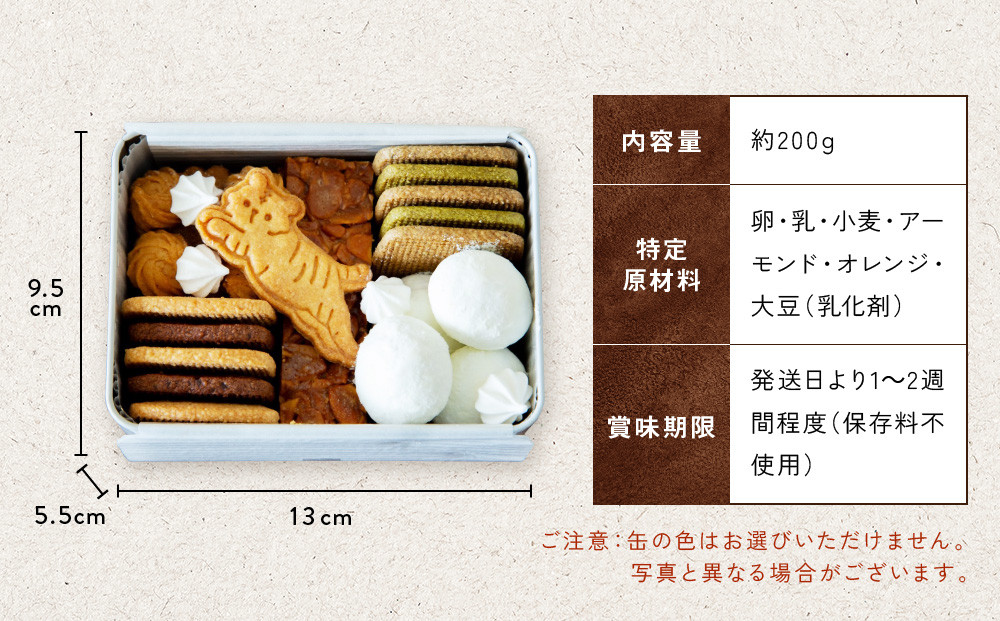 とらちゃんクッキー入りSUGITORAクッキー缶｜京都 寺町 スイーツブランド 人気店［ 京都 スギトラ 有名店 10種のクッキー缶 可愛い おしゃれ グルメ 人気 おすすめ お菓子 スイーツ ギフト プレゼント 贈答 お取り寄せ 通販 送料無料 ふるさと納税 ］