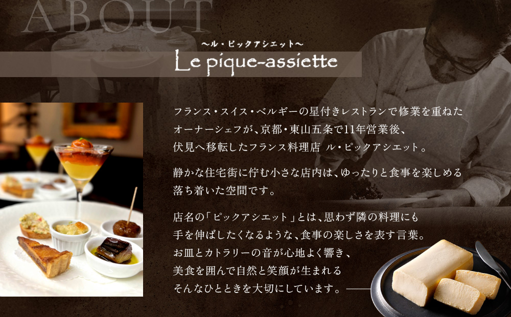 【ル・ピックアシエット】おきてやぶりのチーズケーキ 1本(400g)｜京都 人気フレンチ スイーツ チーズケーキ 人気 [ フランス星付きレストランで修業 人気シェフのこだわりスイーツ 滑らか 濃厚 洋酒の香り 贅沢 美食 グルメ おすすめ お菓子 洋菓子 ケーキ ギフト プレゼント 贈答 お取り寄せ 通販 送料無料 ふるさと納税 ］