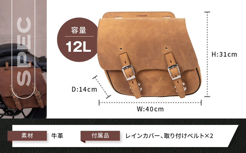 【デグナー】レザーサドルバッグ[SB-60IN]【ブラウン】［ 京都 バイクギア バッグ 鞄 かばん 人気 おすすめ 革 レザー ツーリング ライダー バイカー バイク ブランド メーカー ギア パーツ ］