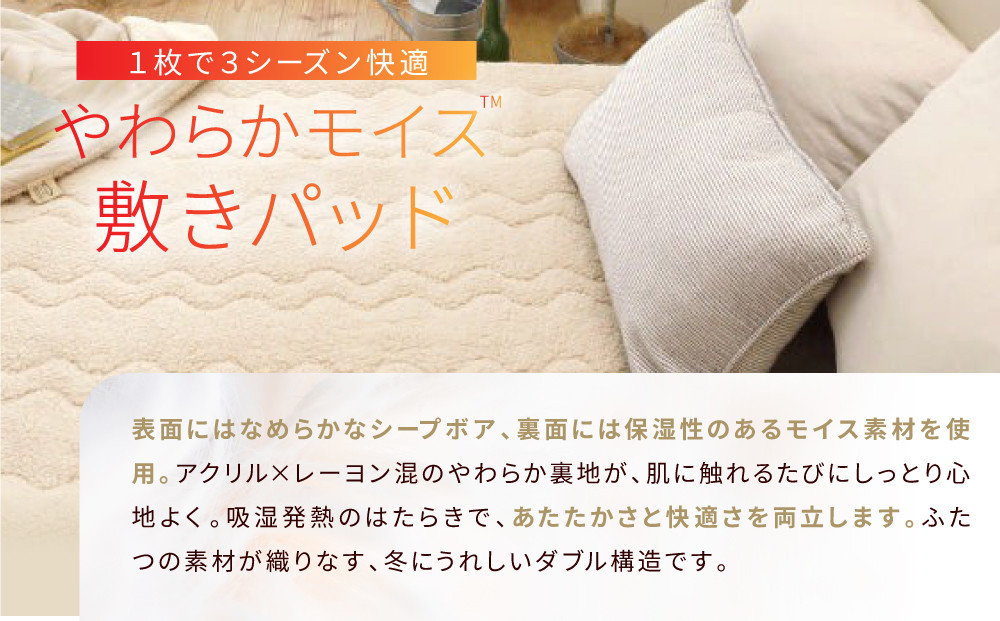 【ロマンス小杉】吸湿発熱シープボア あたたか敷きパッド セミダブル＜ライトグレー＞｜京都 寝具専門店 人気 あったかい 寝具［ あったか敷きパッド やわらか 暖か 防寒 快眠 睡眠 健康 人気 おすすめ 寝具 通販 送料無料 ふるさと納税 ］