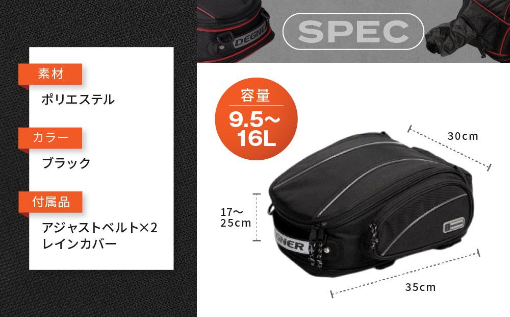 【デグナー】アジャスターシートバッグ[NB-119]（ブラック）［ 京都 バイクギア バッグ 鞄 かばん 人気 おすすめ 革 レザー ツーリング ライダー バイカー バイク ブランド メーカー ギア パーツ ］
