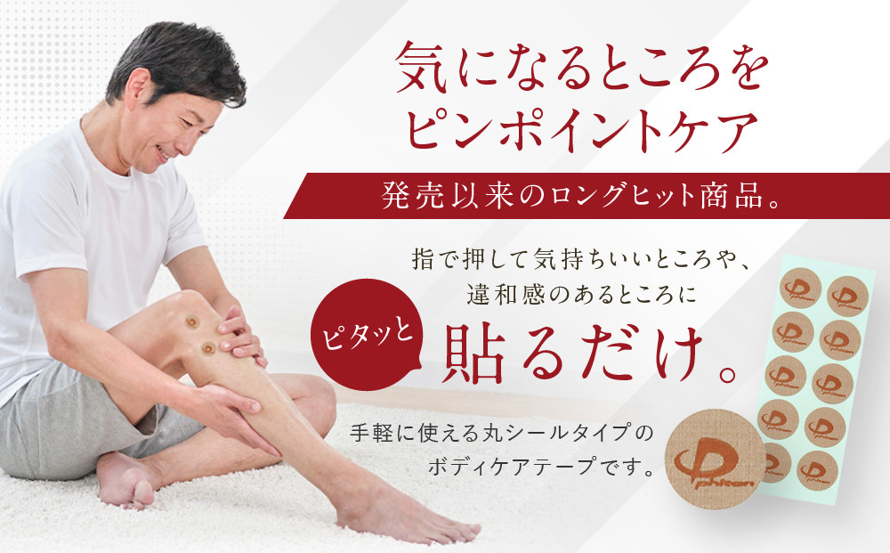 【ファイテン】パワーテープ(70マーク)｜京都 ファイテン 人気ブランド［ 京都 phiten 貼るボディケア 70枚入り 丸タイプ ピンポイントケア 人気 おすすめ 健康 スポーツ 運動 日常 手軽 お取り寄せ 通販 送料無料 ふるさと納税 ］