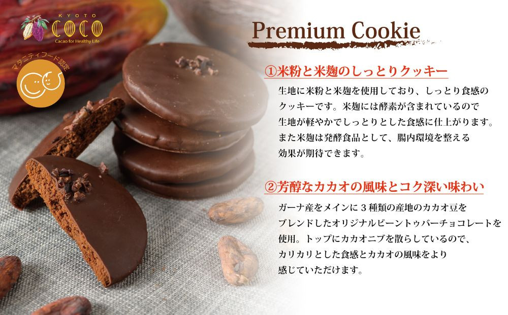 【COCOKYOTO】焼菓子2種詰め合わせ(クッキー・ブラウニー)｜京都 スイーツ 人気［ 京都 ビーントゥバーチョコレート専門店 チョコレート 焼き菓子 無添加 健康志向 グルテンフリー 砂糖不使用 人気 おすすめ グルメ お菓子 洋菓子 スイーツ チョコ お取り寄せ 通販 送料無料 ふるさと納税 ］