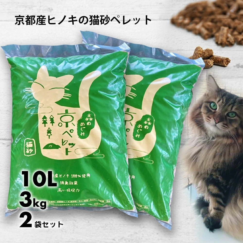 【森の力京都】猫砂用ペレット3kg×2袋（京都産ヒノキ使用）［ 京都 間伐材 国産 天然素材 安心安全 消臭効果 猫トイレ システムトイレ 猫用品 高い吸収力 ヒノキの力 人気 おすすめ 通販 送料無料 ふるさと納税 ］