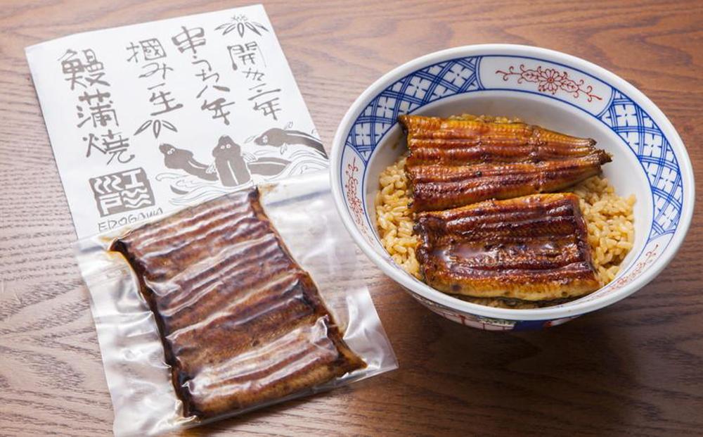 【花遊小路　江戸川】真空鰻・竹２枚（110g・２枚）