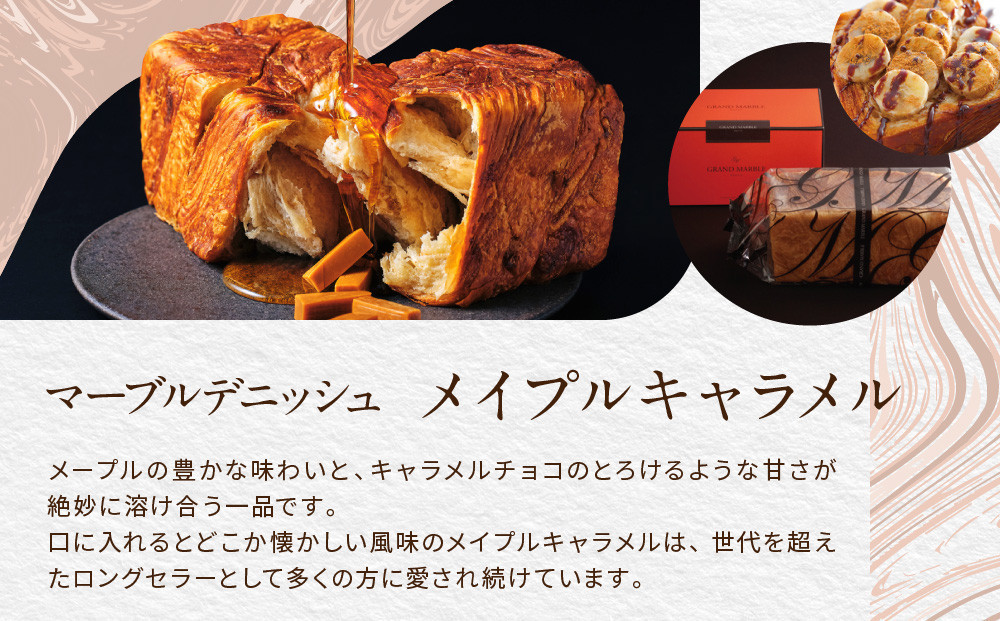 【高島屋選定品】〈グランマーブル〉マーブルデニッシュ2本セット（京都三色・メイプルキャラメル）｜京都 デニッシュ食パン レビュー高評価 大人気セット［ 人気2種食べ比べ 抹茶＆イチゴ キャラメル 贅沢 高級 ギフトにぴったり プレゼント 贈答 お取り寄せ ］