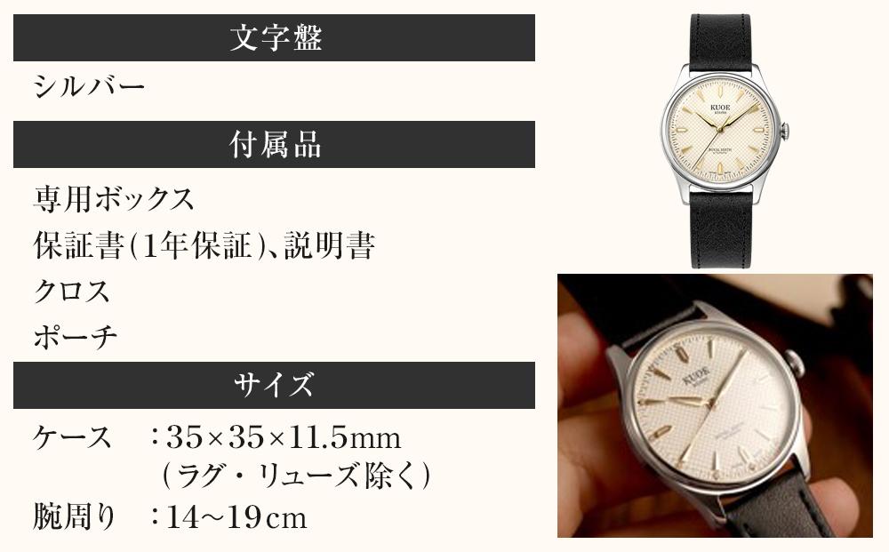 【KUOE】日本製 アンティークデザインウォッチ ROYAL SMITH 90-006 自動巻き アイボリー文字盤 シルバーケース[ 京都 腕時計 ブランド アンティーク ウォッチ おしゃれ 人気 おすすめ 男女兼用 メディアでも話題の ウォッチブランド ギフト プレゼント お祝い お取り寄せ 通販 送料無料 ふるさと納税 ]