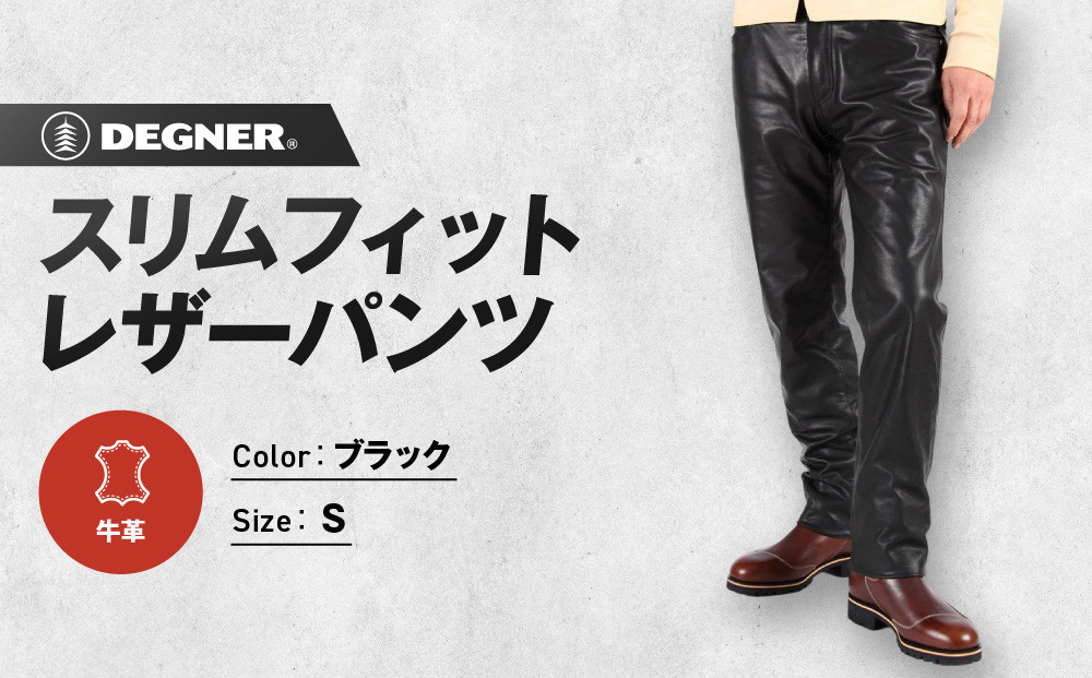 【デグナー】スリムフィットレザーパンツ[DP-18A] ブラック 〈Sサイズ〉［ 京都 八王子 バイクギア 牛革 パンツ ズボン ファッション 服 人気 おすすめ 革 レザー ツーリング ライダー バイカー バイク ブランド メーカー ギア パーツ 送料無料 ふるさと納税 ］