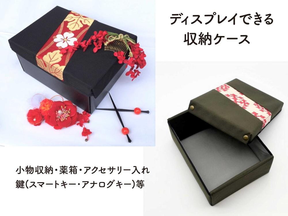 【洛北】着物&帯リメイク[着物ケース]