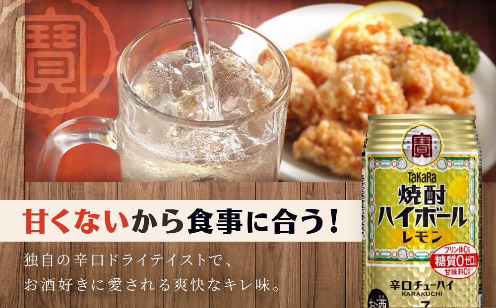 【宝酒造】焼酎ハイボール＜レモン＞ 24本セット 500ml ［ 京都 タカラ 焼酎 ハイボール レモン キレ味爽快 人気 おすすめ 酎ハイ サワー レモンサワー お酒 晩酌 お取り寄せ 通販 送料無料 ふるさと納税 ］