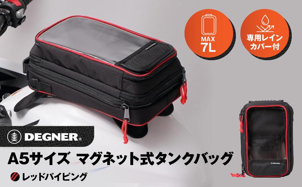 【デグナー】A5サイズ マグネット式タンクバッグ[NB-15MAG]【レッドパイピング】［ 京都 八王子 バイクギア バッグ 鞄 かばん 人気 おすすめ 革 レザー ツーリング ライダー バイカー バイク ブランド メーカー ギア パーツ ］