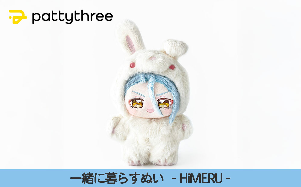 一緒に暮らすぬい【あんさんぶるスターズ！！】第2弾（HiMERU）｜pattythree株式会社