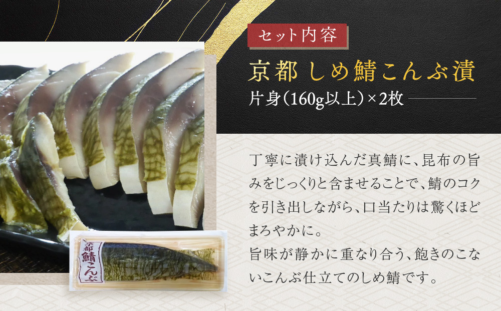 【秋月】しめ鯖こんぶ 2枚セット｜京都 〆サバ レビュー高評価 人気セット [ 京都・林孝太郎造酢使用 国産真鯖 肉厚 昆布漬け お酒に合う 贅沢 グルメ おすすめ 海鮮 魚介 ギフト プレゼント 贈答 お取り寄せ 通販 送料無料 ］