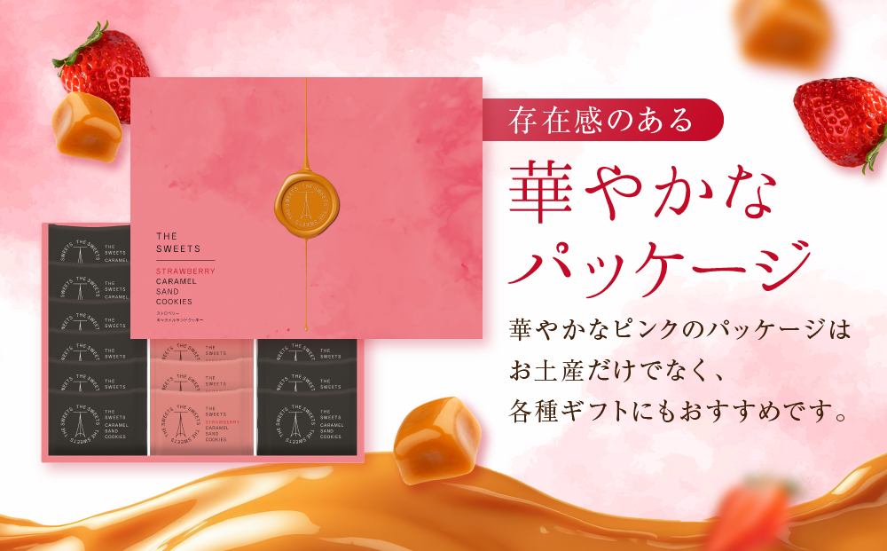 ザ・スウィーツ キャラメルサンドクッキー(オリジナル＆苺)(18個)｜スイーツブランド クッキー 人気 おすすめ［ シャディ お取り寄せ クッキー キャラメル いちご 苺 ストロベリー 人気 おすすめ チョコ バター ギフト プレゼント 贈答 お菓子 スイーツ 京都 ふるさと納税 ］